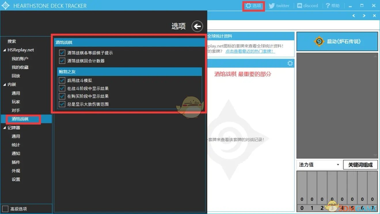 《炉石传说》酒馆战棋胜率插件设置教程