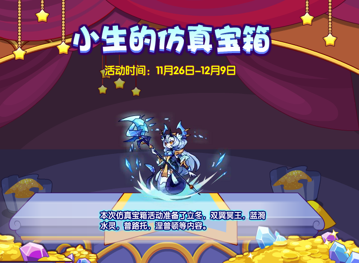 洛克王国11月26日更新内容公告
