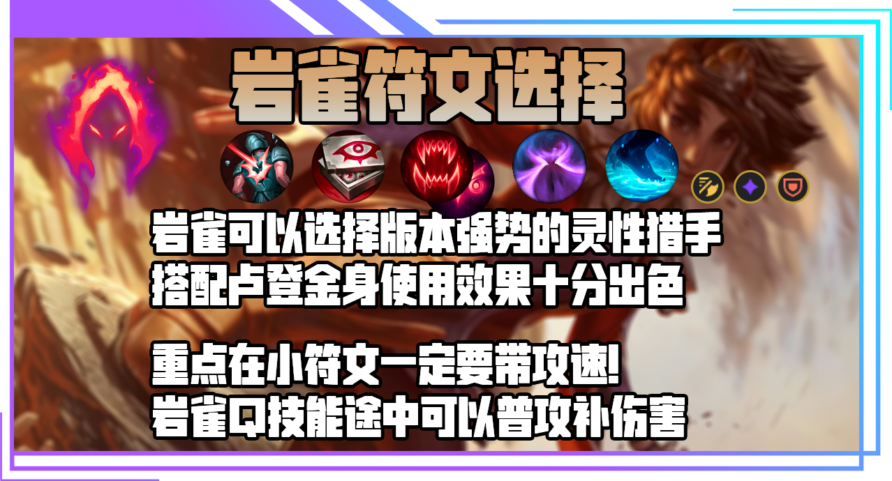 LOLS12岩雀天赋推荐