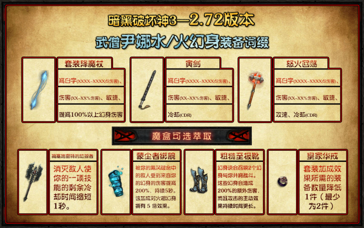 《暗黑3》25赛季武僧尹娜水人速刷BD搭配