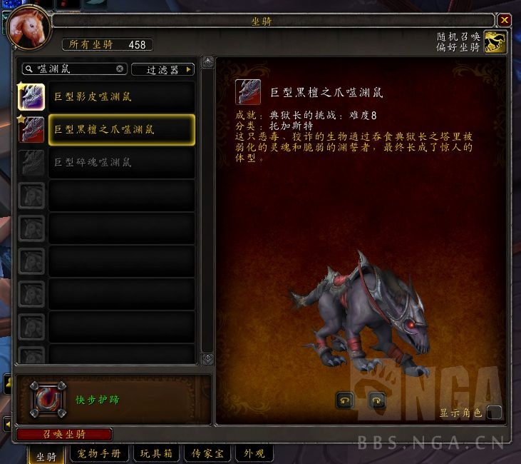 《魔兽世界》9.2巨型黑檀之爪噬渊鼠坐骑获得方法