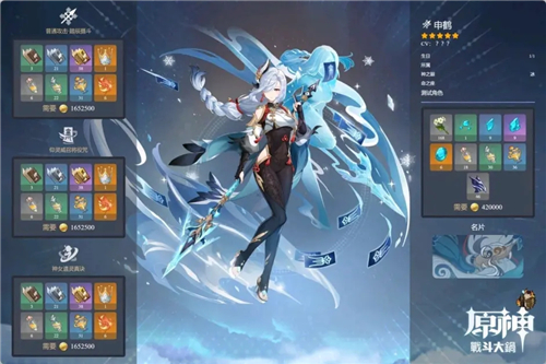 原神申鹤天赋升级材料