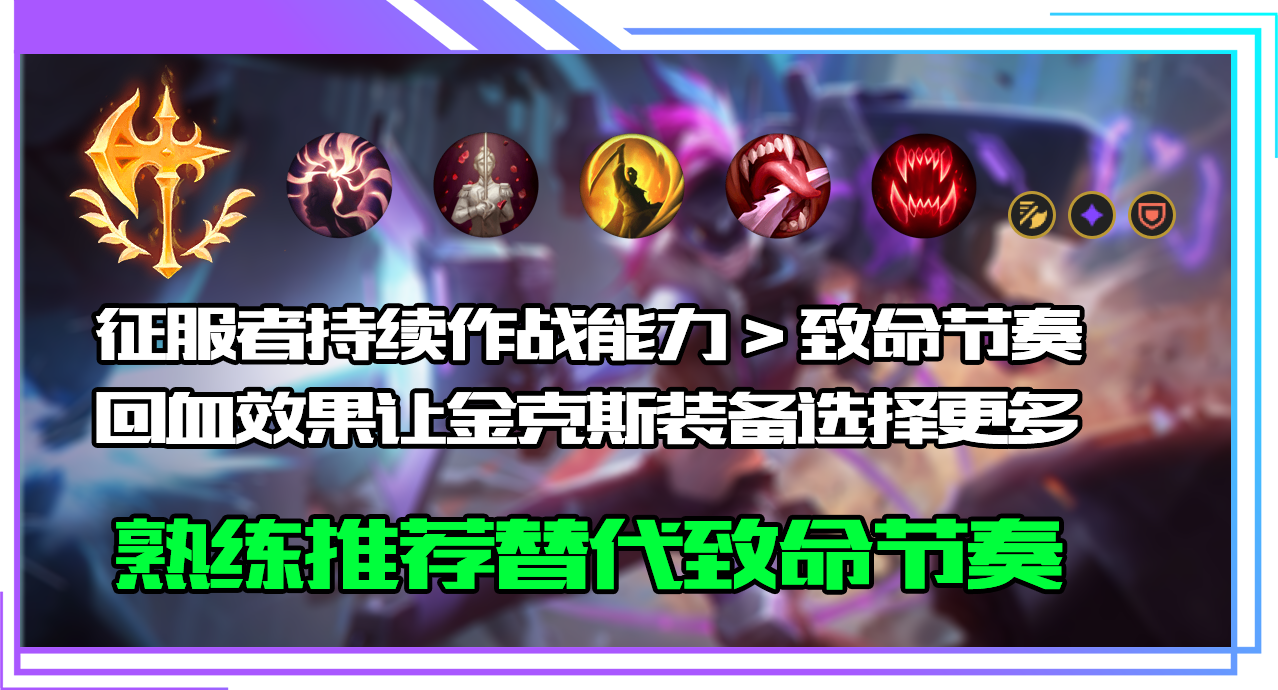LOLS12金克丝天赋推荐