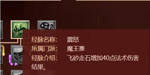 梦幻西游魔王寨经脉怎么加点2022