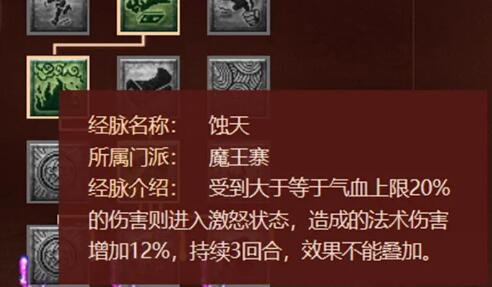 梦幻西游魔王寨经脉怎么加点2022