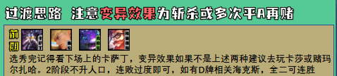 云顶之弈S6五变异阵容出装站位