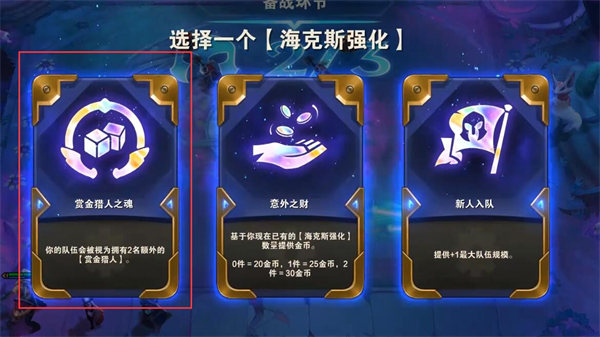 云顶之弈s6赏金猎人宝箱怎么开