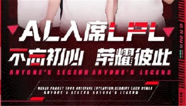 LOLAL战队是哪个俱乐部的