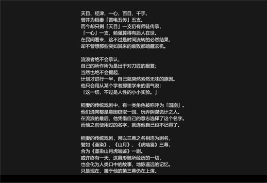 原神华馆梦醒形骸记故事是什么