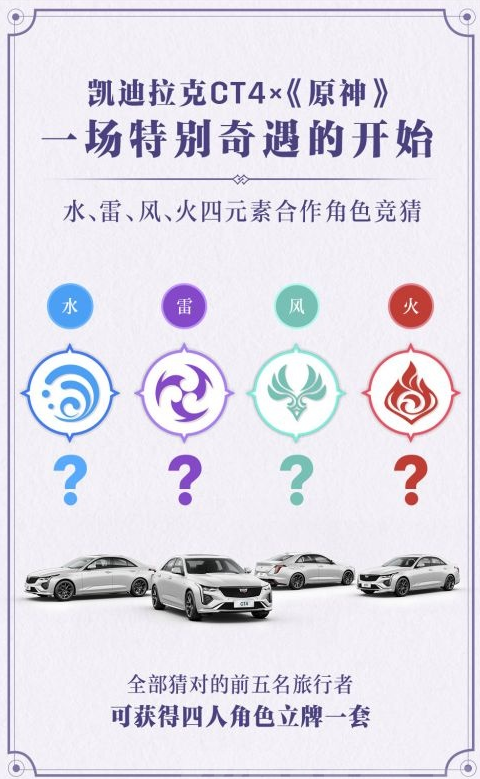 原神联动凯迪拉克活动内容一览