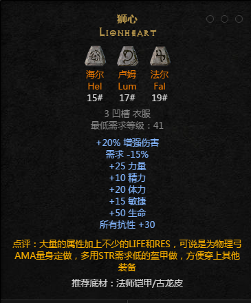 暗黑2重置版符文之语狮心怎么合成