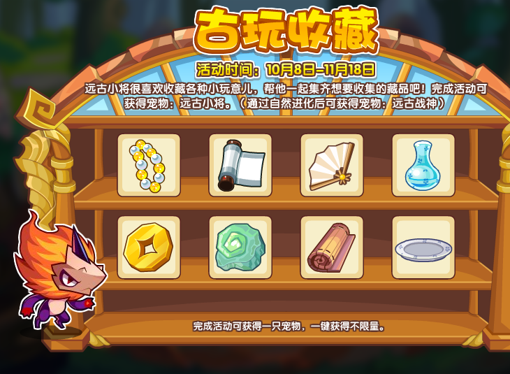 洛克王国10月8日更新内容公告