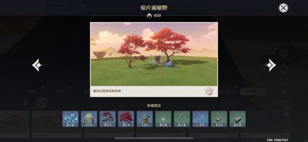 原神2.2新增家园套装要什么材料