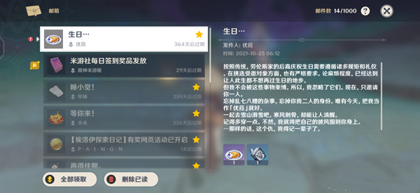 原神优菈生日有什么彩蛋