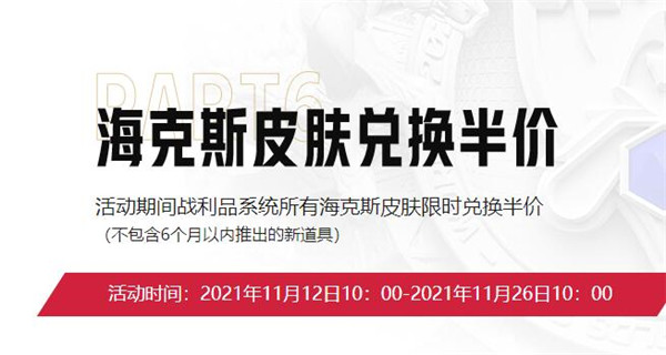 LOL海克斯半价什么时候开始