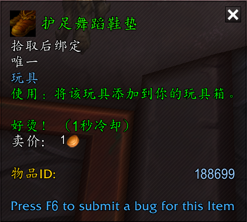 魔兽世界护足舞蹈鞋垫怎么获得