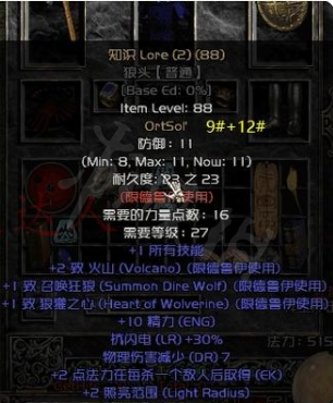 暗黑2重制版死灵法师符文之语怎么搭配