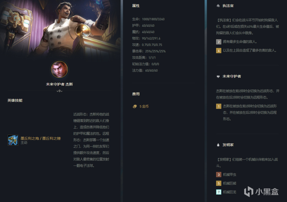 云顶之弈S6白学发明家杰斯怎么玩
