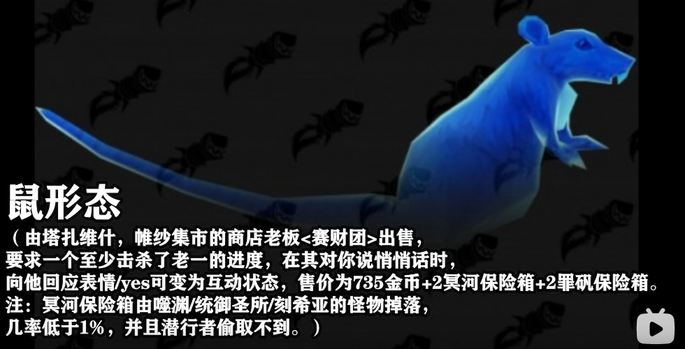 《魔兽世界》老鼠之魂获得方法
