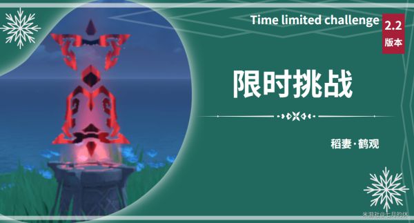 原神鹤观限时挑战各机关位置在哪