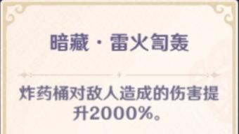 原神谜境悬兵符法有什么效果