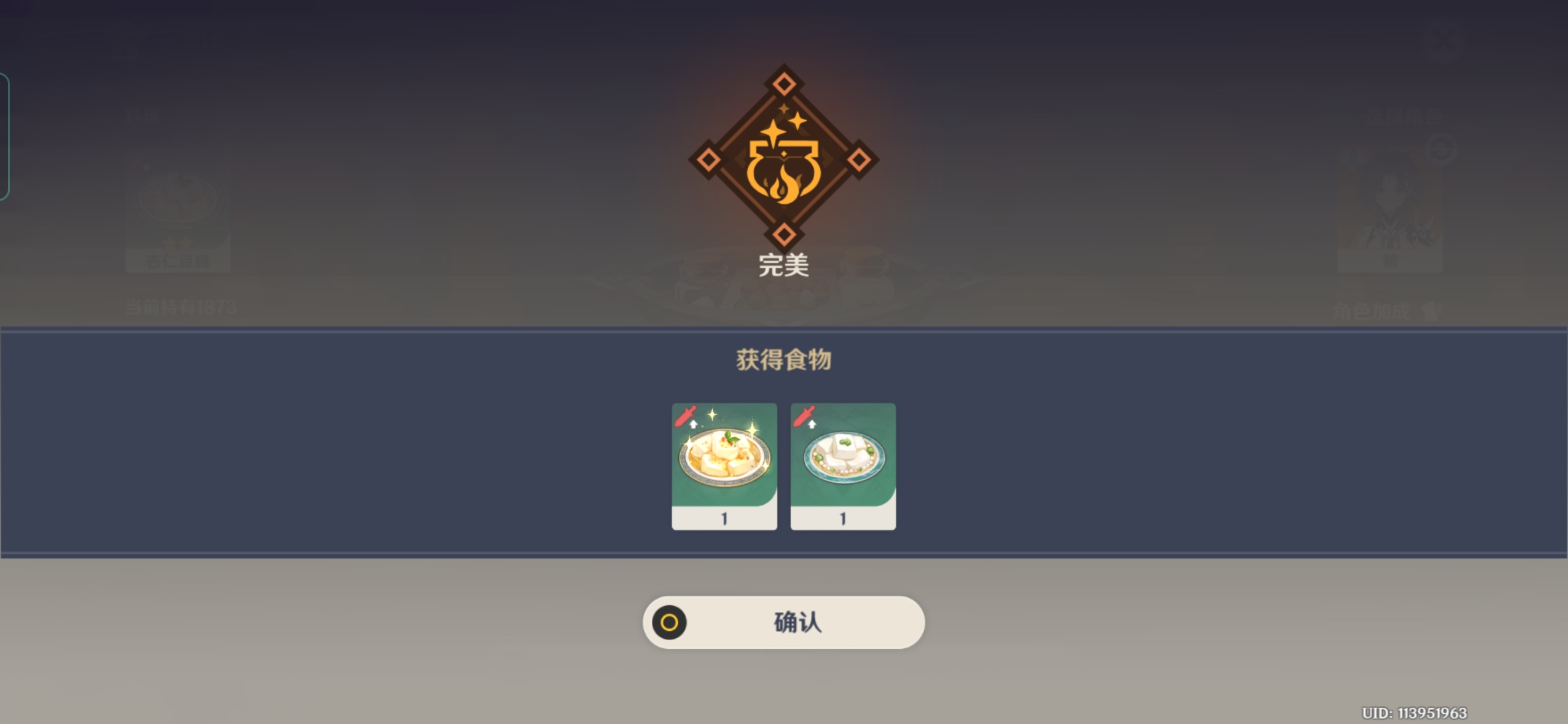 原神角色特殊料理制作概率怎么提高