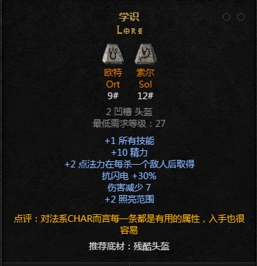 暗黑2重置版符文之语学识怎么合成