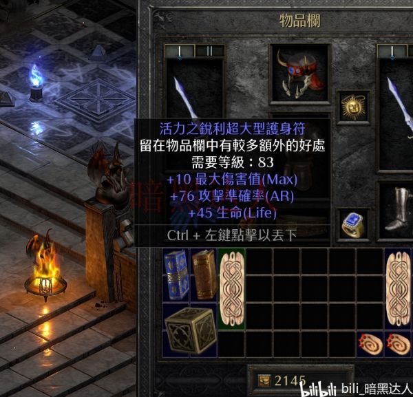 暗黑2重制版超大型护身符怎么洗词条