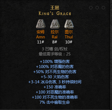 暗黑2重置版符文之语王恩怎么合成