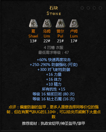 暗黑2重置版符文之语石块怎么合成