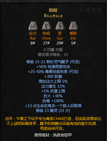 暗黑2重置版符文之语荆棘怎么合成