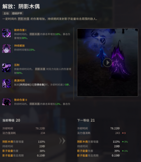 超激斗梦境阴影木偶师技能要怎么加