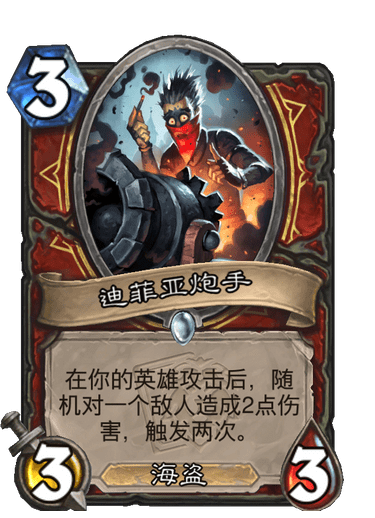 《炉石传说》迪菲亚炮手卡牌图鉴