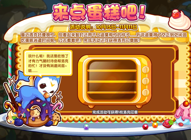 洛克王国10月15日更新内容公告