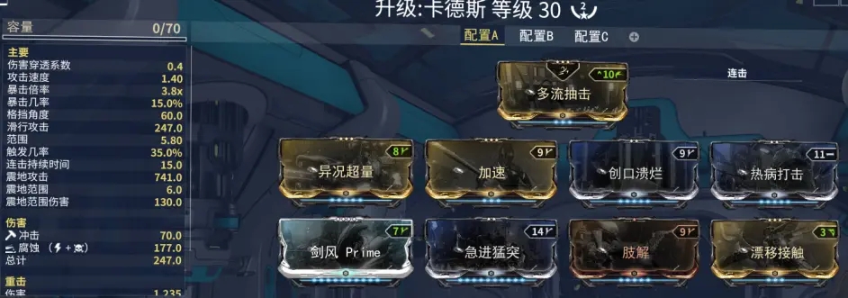 星际战甲卡德斯怎么配卡