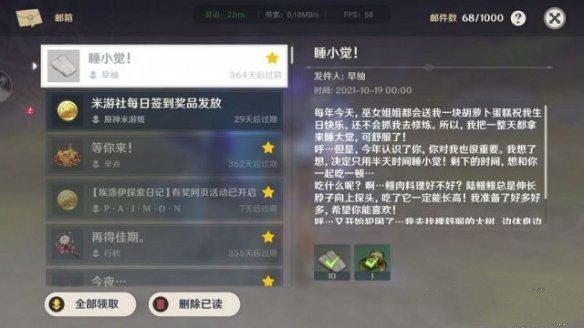 原神早柚生日奖励怎么获取