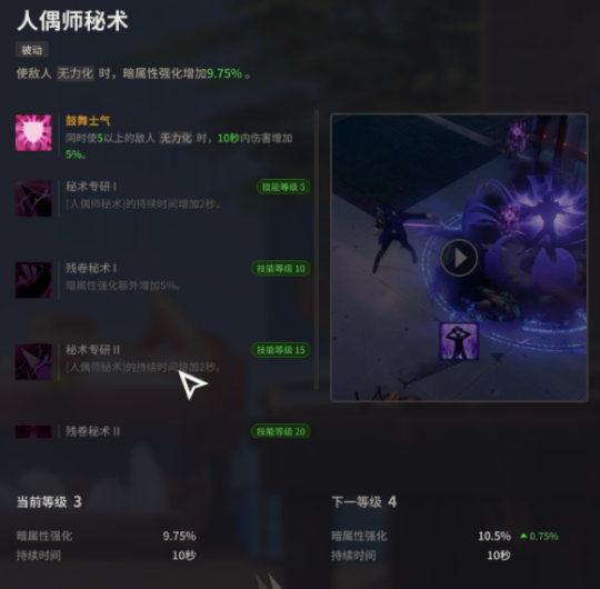 超激斗梦境阴影木偶师技能要怎么加
