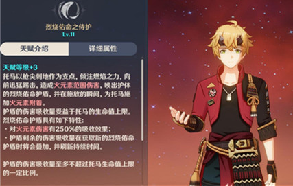 原神托马值得不值得养