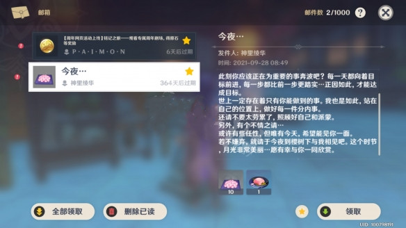 原神神里绫华生日樱花树位置在哪
