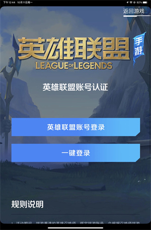 lol手游怎么绑定端游