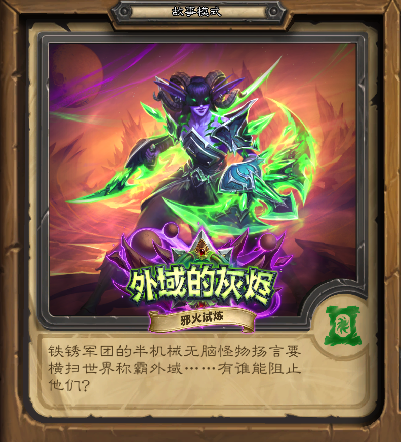 炉石传说冒险模式奖励一览