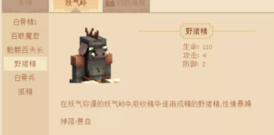 我的世界妖气岭建筑狐仙洞介绍