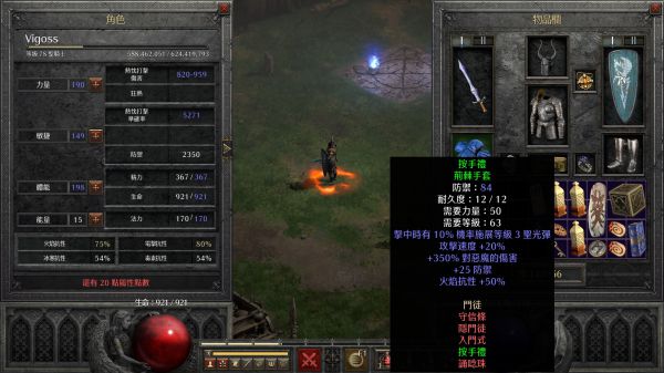 暗黑2重制版双热圣骑毕业配装是什么