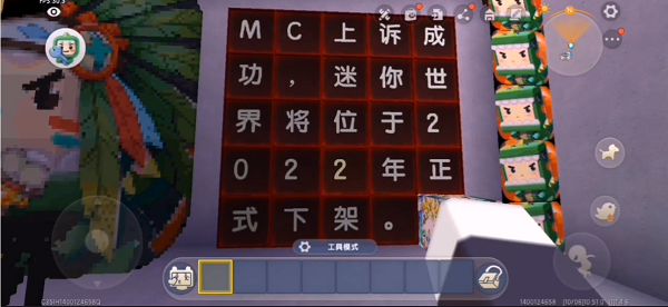 迷你世界即将下架是真的吗