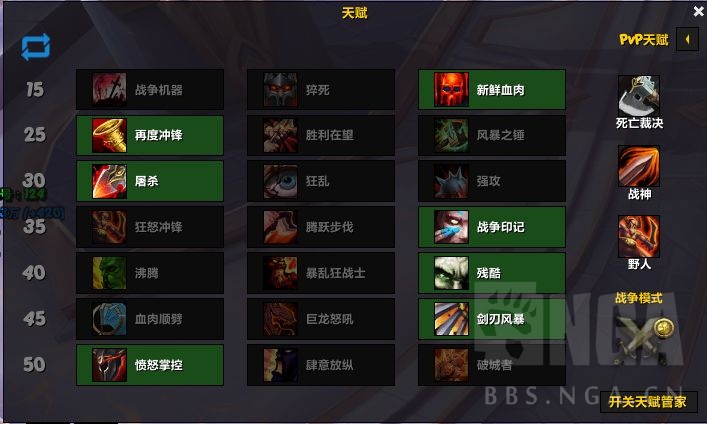 魔兽世界9.15狂暴战天赋加点