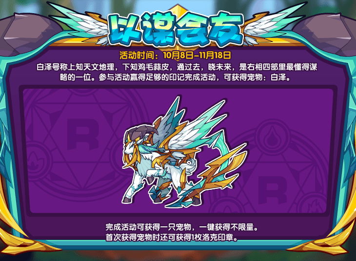洛克王国10月8日更新内容公告