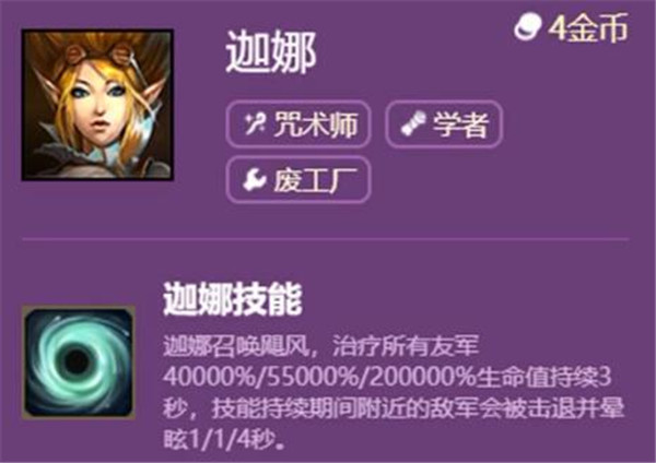 云顶之弈S6风女技能是什么