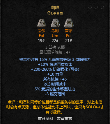 暗黑2重置版符文之语幽暗怎么合成