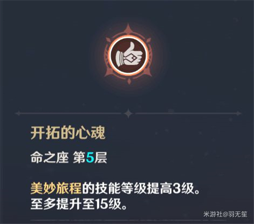 原神天赋怎么升到15级