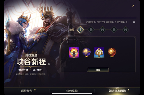 lol手游怎么绑定端游